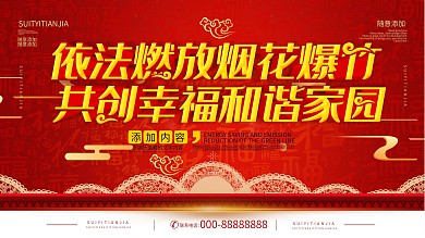 2020除夕物业禁止燃放烟花爆竹展板