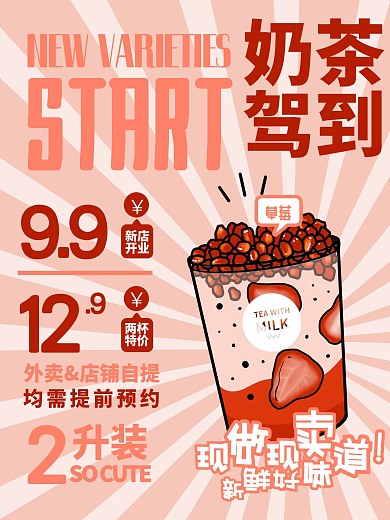 创意小清新奶茶饮品宣传促销系列海报