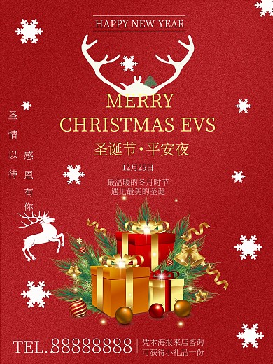 红色喜庆圣诞节平安夜海报
