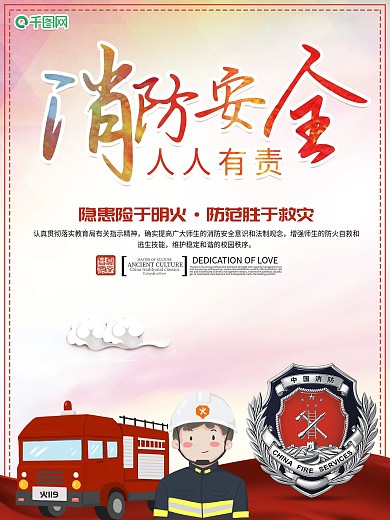简约消防知识宣传海报