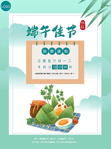 五月初五端午节日放假通知国风海报