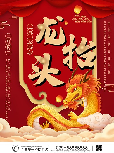 简约留白二月二龙抬头海报