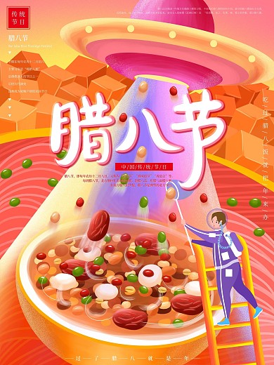 原创手绘腊八节节日海报