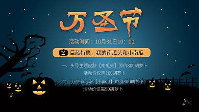 万圣节万圣夜主题活动