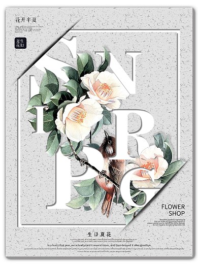简约小清新花卉与艺术字排版海报