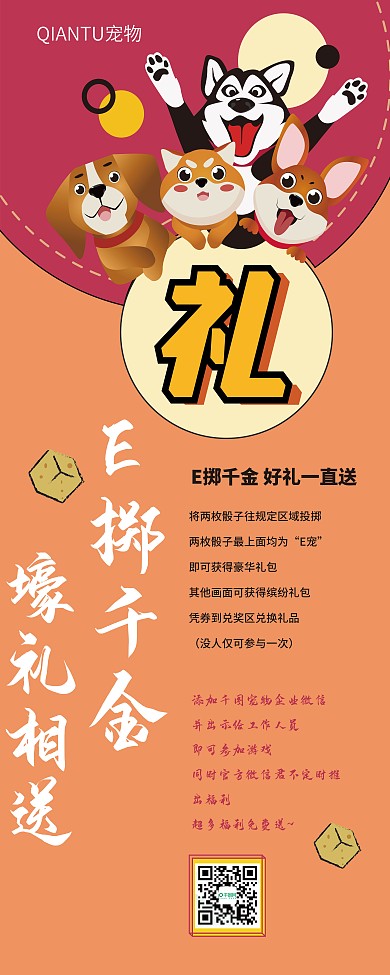 宠物宣传活动展架易拉宝