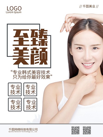 美睫海报