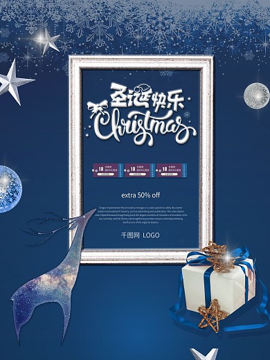 蓝色高端大气圣诞节促销海报