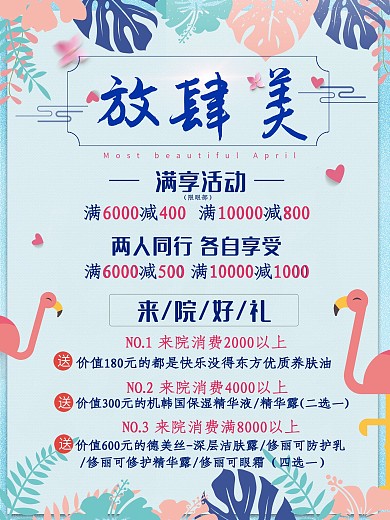 原创春天商场活动海报