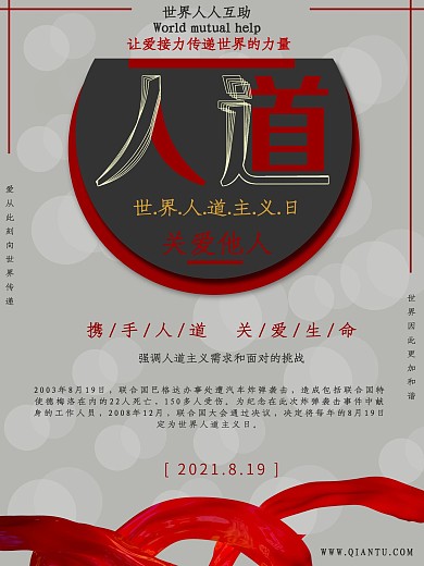 大气人道主义节日海报