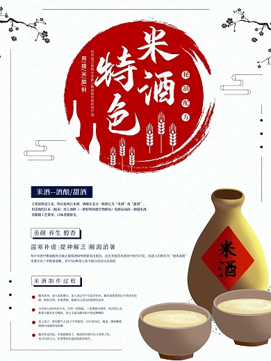 酒海报图片