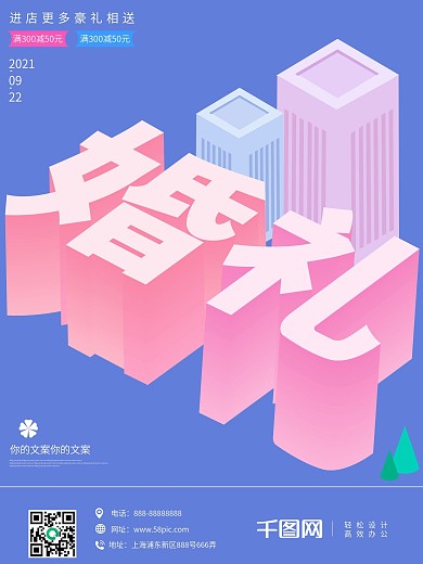 婚礼婚庆婚博会结婚25D海报创意扁平化