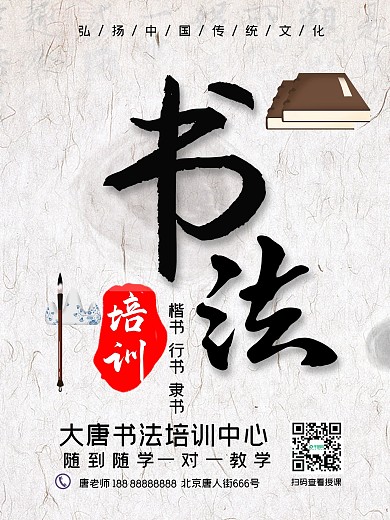 书法培训海报-80×60cm招生宣传海报