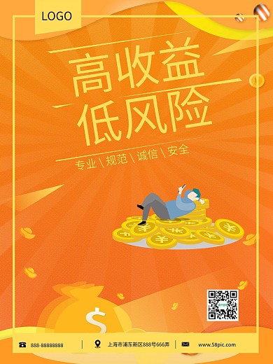 金融投资理财海报