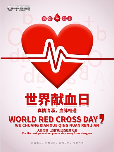 世界献血日公益宣传海报