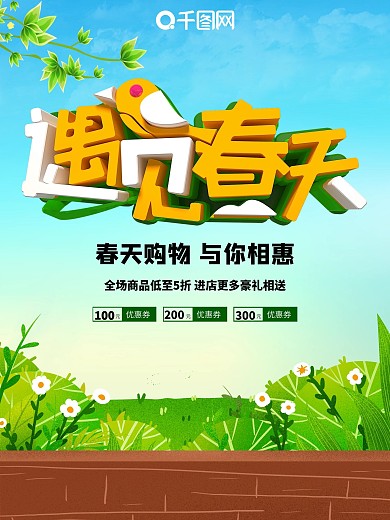 春天风景海报背景PSD素材