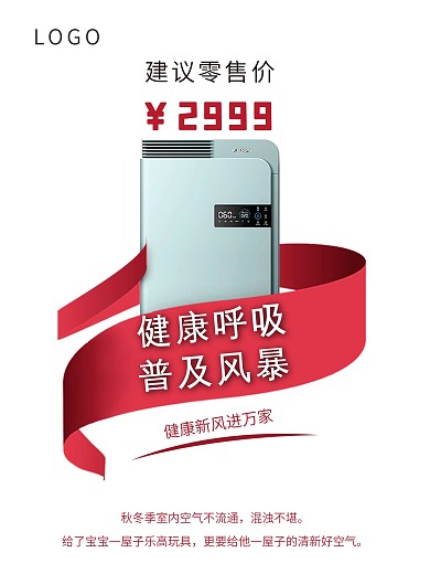 苏宁电器空气净化器新品上市宣传广告设计