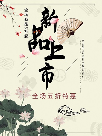 白色背景简约大气新品上市宣传海报