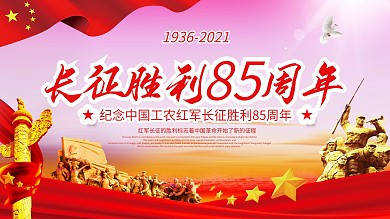 大气长征胜利85周年晚会背景设计