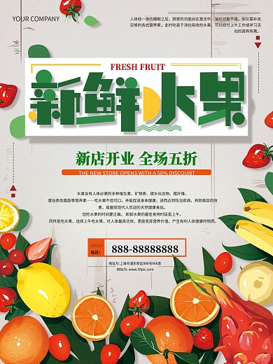 原创手绘插画水果开业海报