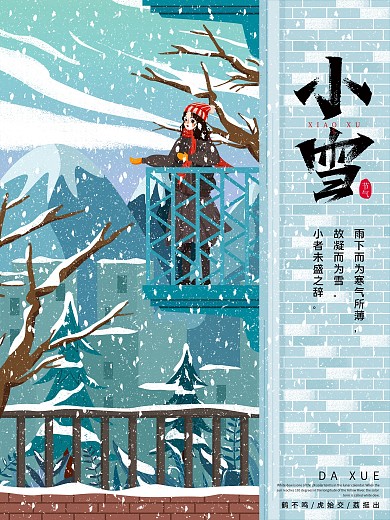简约大气二十四节气之小雪海报