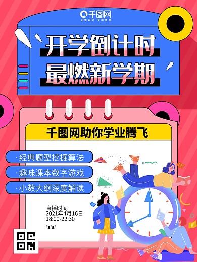 开学啦学习读书开课季培训班招生暑期班海报