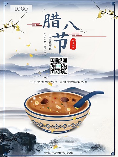 蓝色腊八节中国传统节日海报