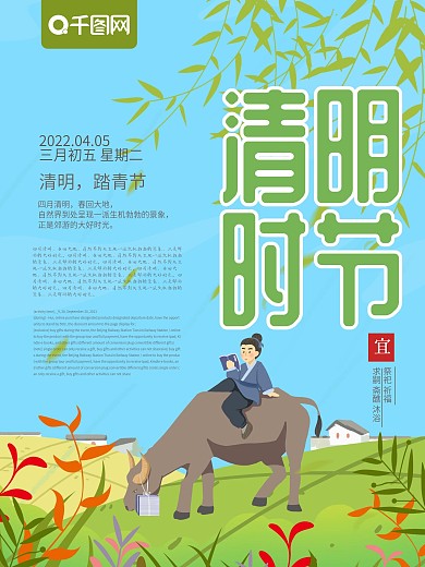 蓝色清新卡通可爱风格清明节日海报