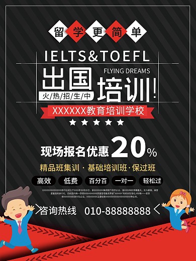 简约时尚教育培训机构宣传海报