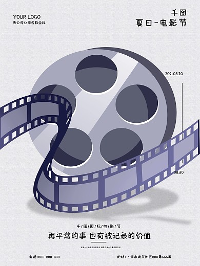 创意简约大气白金电影节海报