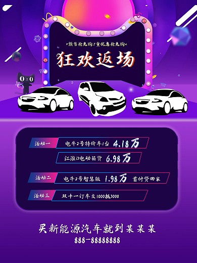 汽车活动海报单页背景板