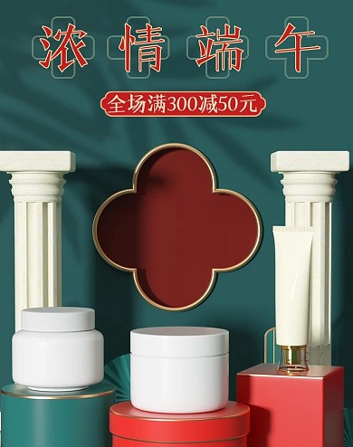 c4d电商淘宝天猫端午浓情海报国风美妆