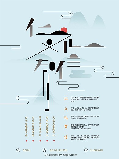 仁义礼智信中国风海报