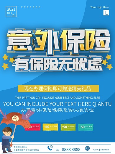 单页保险橙色扁平化火热进行中