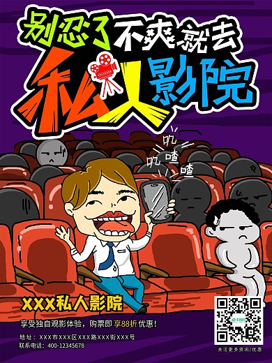 私人影院观影之一宣传单海报