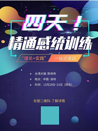 商业培训推广海报创意渐变海报