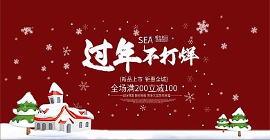 冬季促销活动首页海报