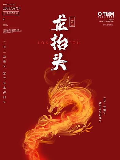 龙抬头海报简约主题字大气红色