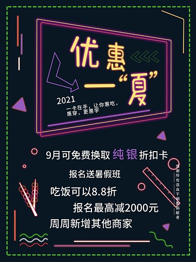 原创霓虹灯商场折扣卡多店活动促销商业海报
