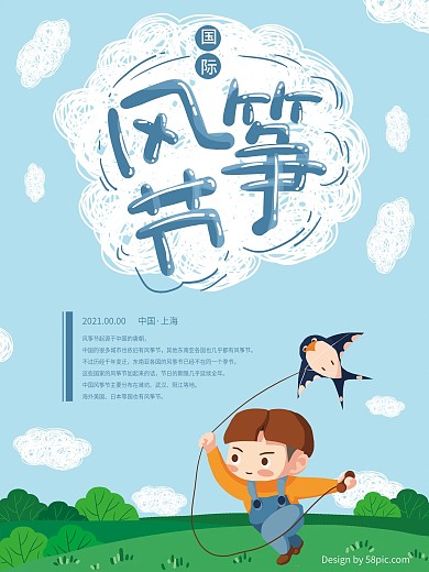 清新可爱放风筝风筝节海报