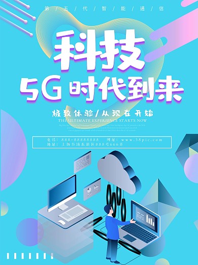 时尚大气科技海报