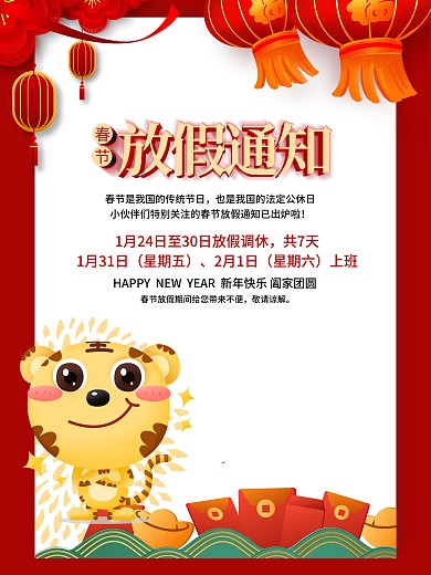 春节新年元旦卡通喜庆放假通知海报设计