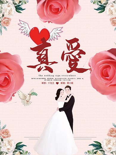清新浪漫唯美婚礼结婚婚庆宣传海报展板