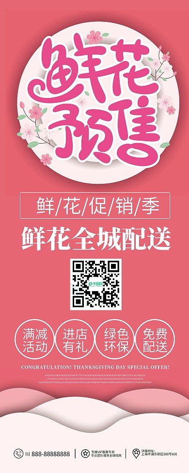 鲜花促销简约易拉宝X展架海报