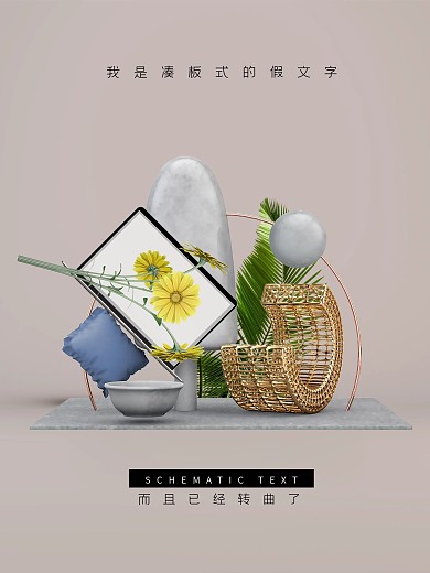 三维静物创意几何体产品陈列海报-杏色-2