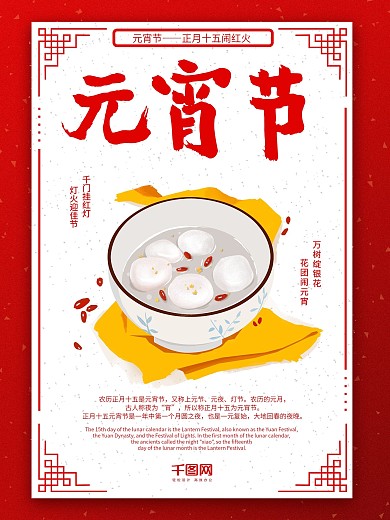 原创手绘创意红色喜庆汤圆元宵节节日海报