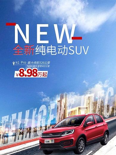 汽车海报背景板促销活动