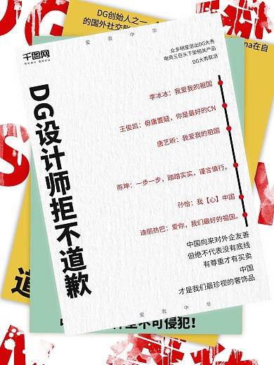 纸片风DG辱华事件公益简约爱国海报