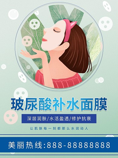 面膜海报