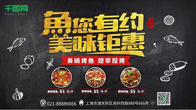 简约鱼您有约美食烤鱼促销
